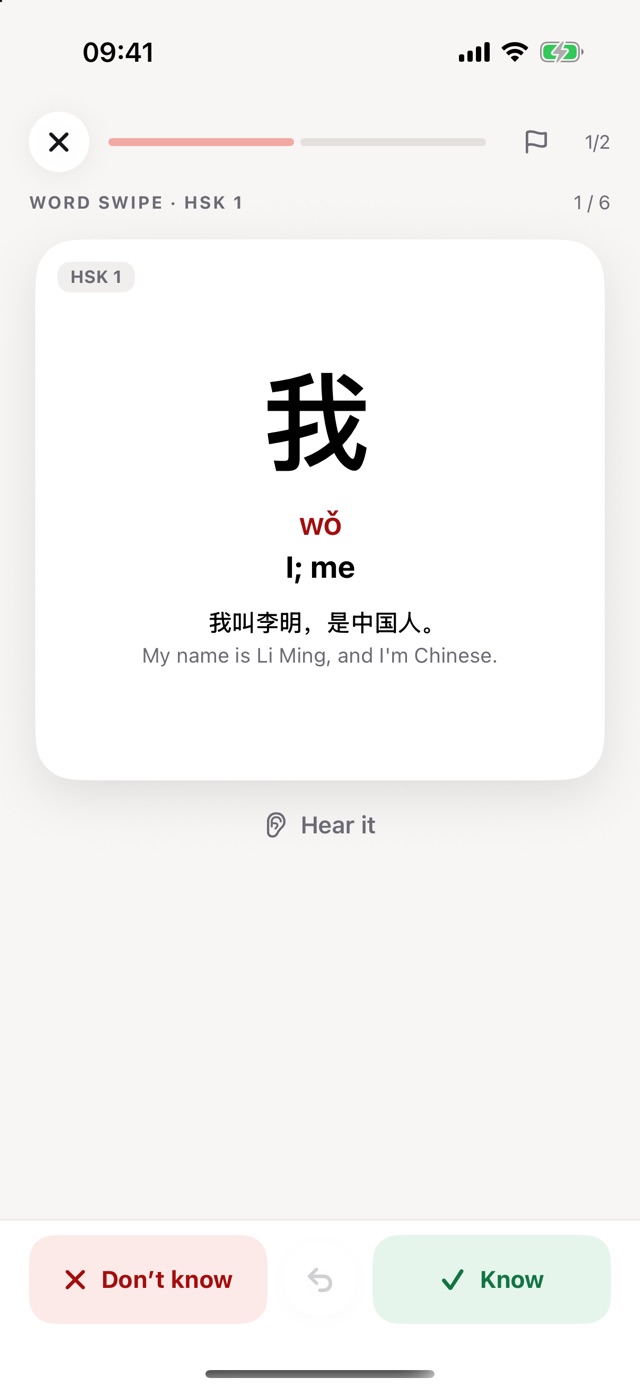 HSK 1 flashcard: 我, wǒ, I or me, with a Chinese example and English meaning