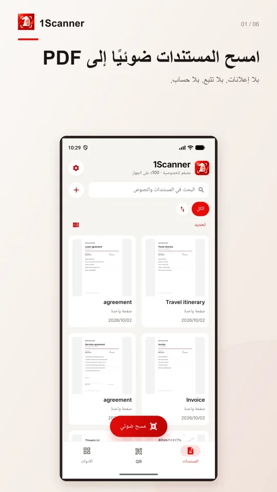 مكتبة المستندات والمجلدات في واجهة 1Scanner العربية لأندرويد