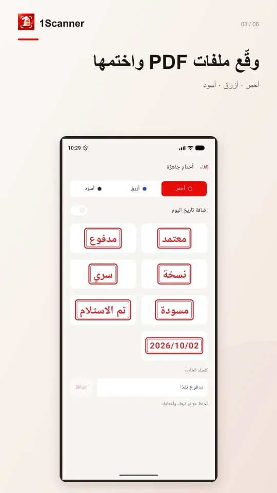 ختم جاهز على ملف PDF في 1Scanner لأندرويد