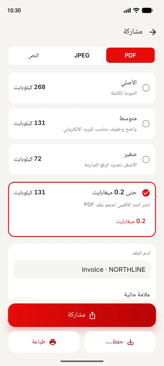 شاشة مشاركة عربية لأندرويد: حد 0.2 ميغابايت، الأصل 268 كيلوبايت والنتيجة المقاسة 131 كيلوبايت