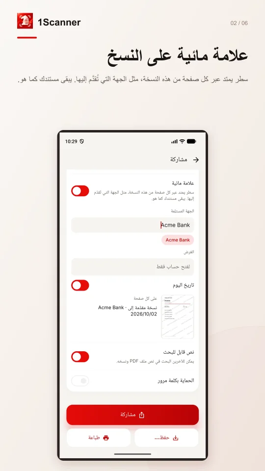 معاينة علامة مائية باسم المستلم والغرض على نسخة مستند