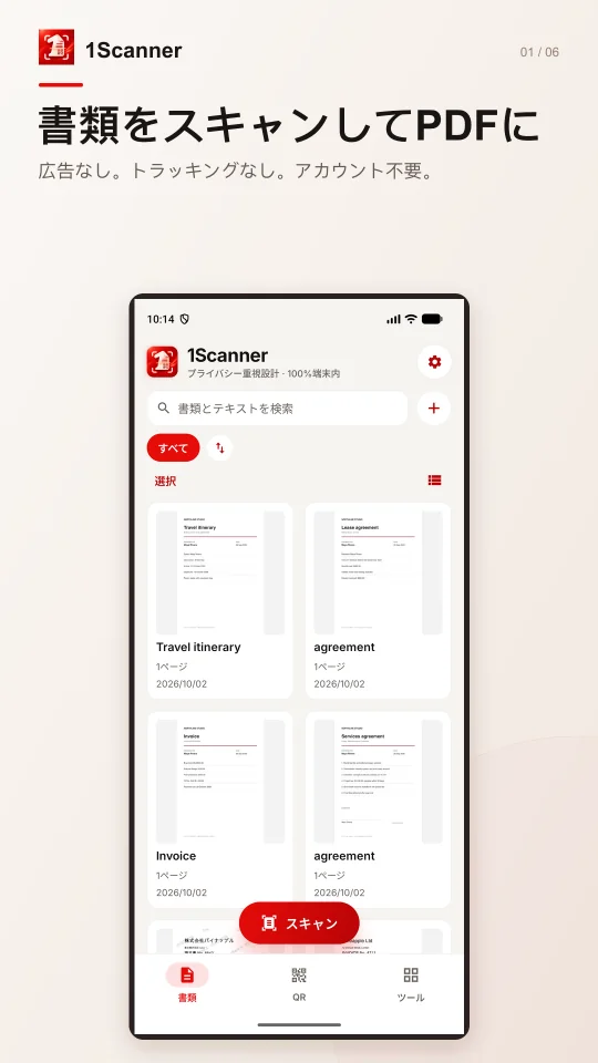 日本語版1Scanner Androidの書類一覧とフォルダ