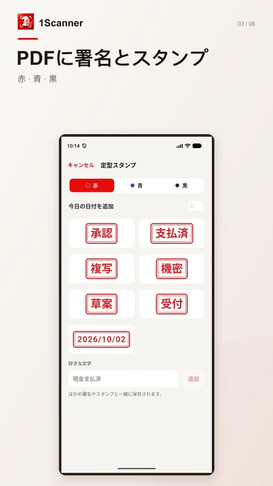 Android版1ScannerでPDFにスタンプを配置した画面