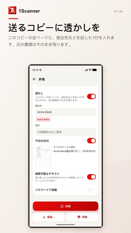 提出先と用途を記した透かしをコピーに追加するAndroid画面