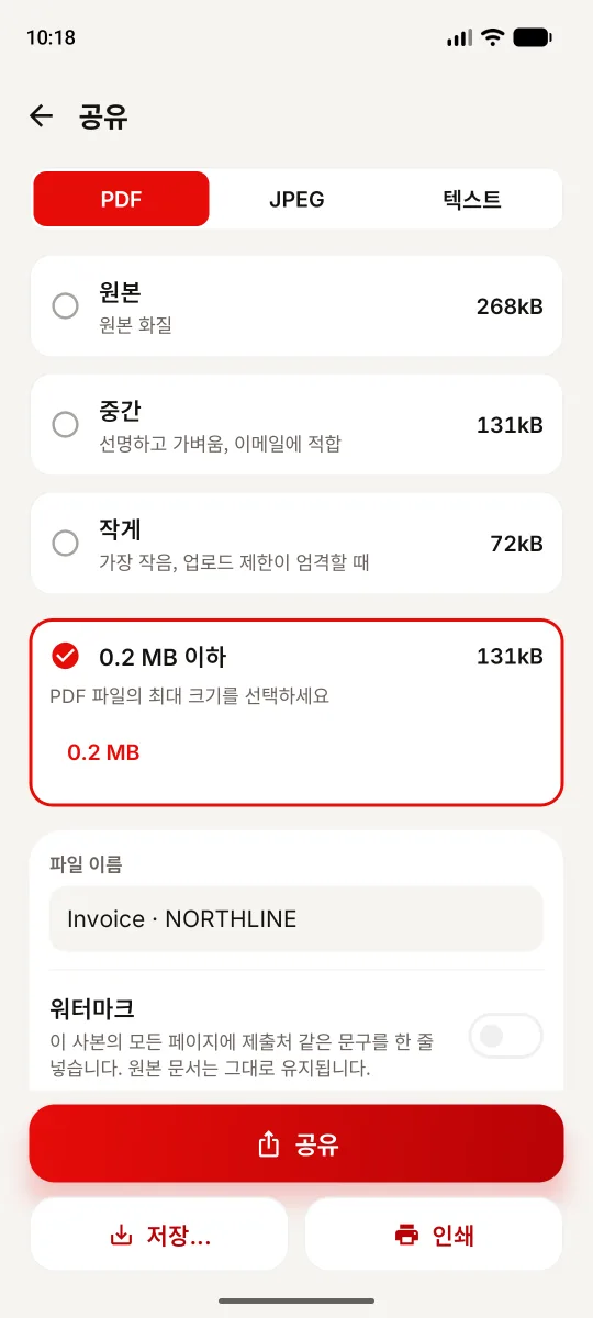 Android 1Scanner 공유 화면: 0.2 MB 이하 선택, 원본 268 kB와 측정된 결과 131 kB