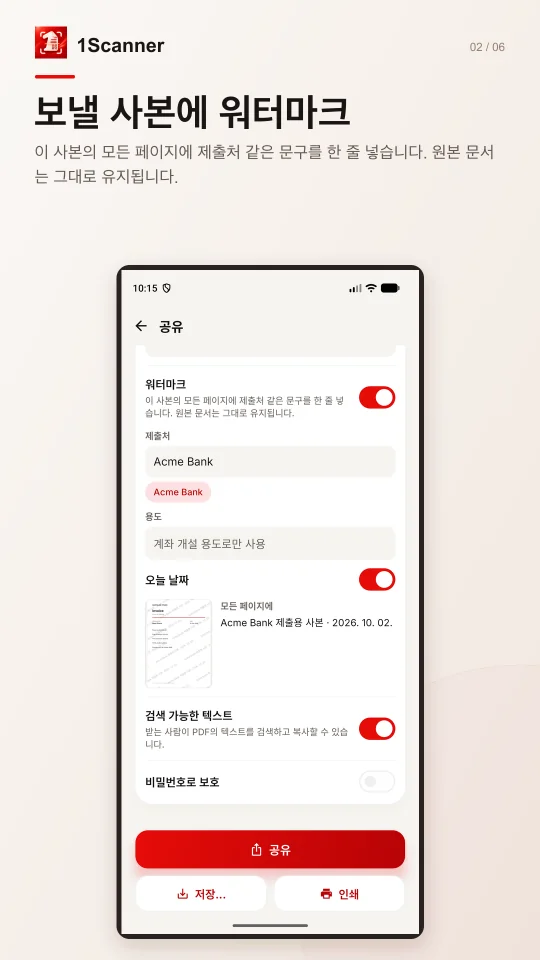 문서 사본에 받는 사람과 용도를 표시하는 워터마크 미리보기