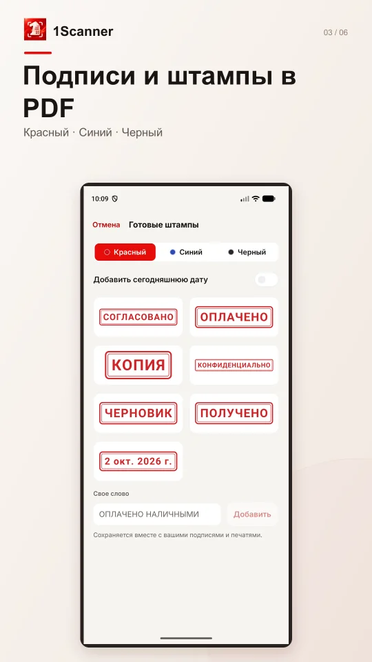 Готовый штамп на странице PDF в 1Scanner для Android