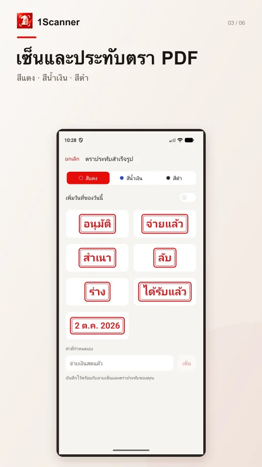 ตราประทับสำเร็จรูปบน PDF ใน 1Scanner Android