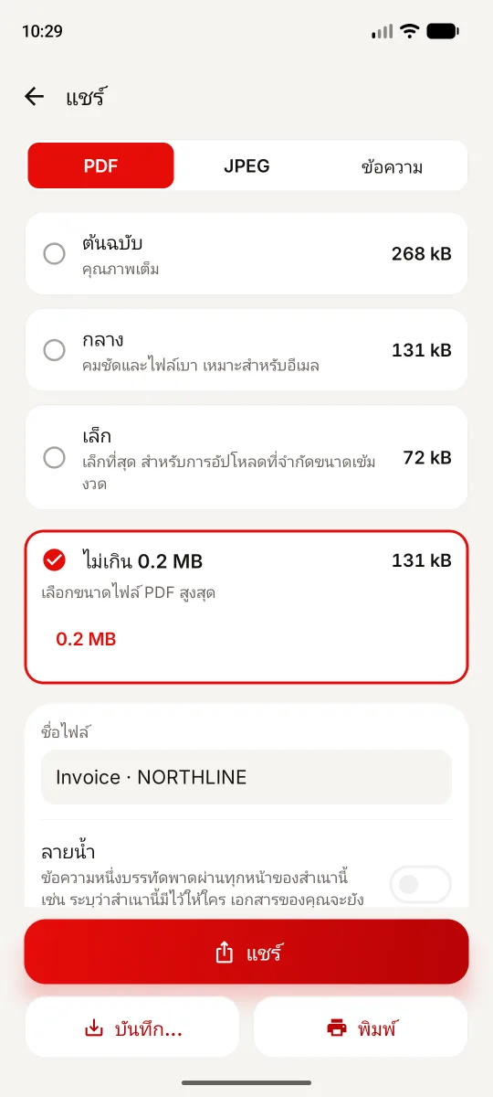 หน้าแชร์ PDF ใน Android เลือกไม่เกิน 0.2 MB ต้นฉบับ 268 kB ผลลัพธ์จริง 131 kB