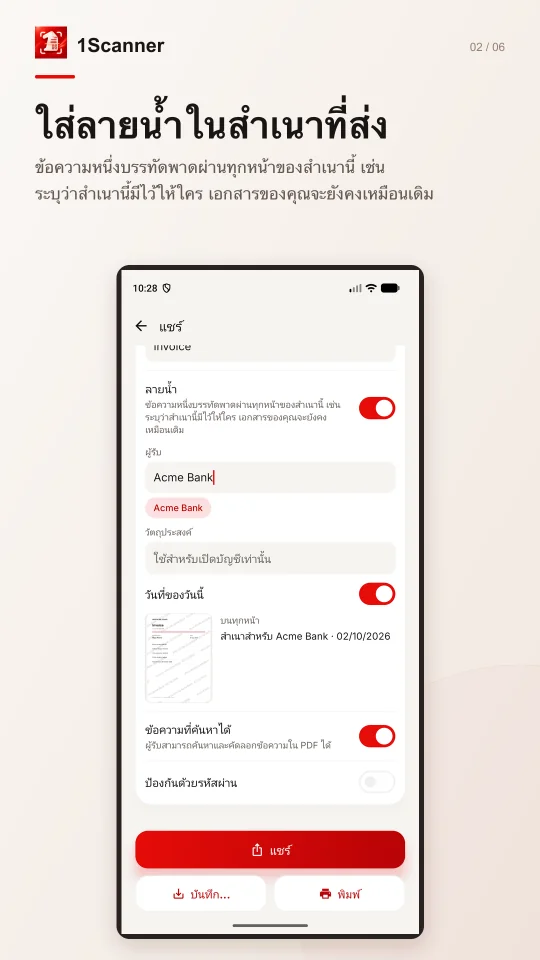ตัวอย่างลายน้ำที่ระบุผู้รับและวัตถุประสงค์บนสำเนาเอกสารใน Android