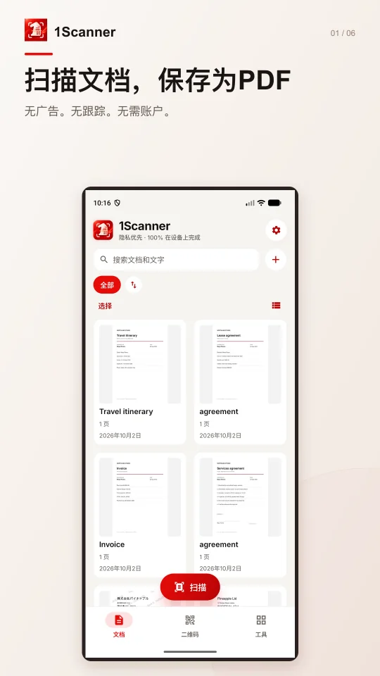 简体中文版 1Scanner 安卓文档列表与文件夹