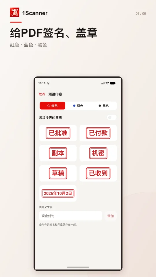 1Scanner 安卓版在 PDF 上放置预设印章