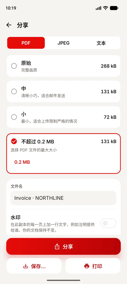1Scanner 安卓分享界面:原始268 kB,大小限制0.2 MB,实际输出131 kB