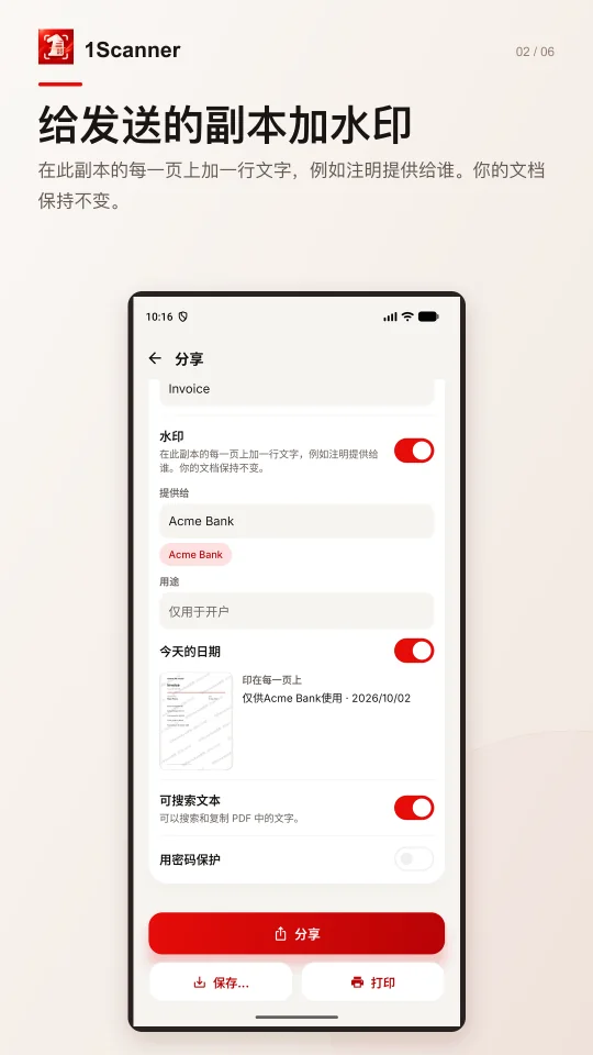 在安卓上为文件副本添加接收方和用途水印