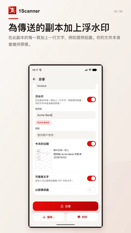 Android 上標有收件人及用途的文件副本浮水印預覽